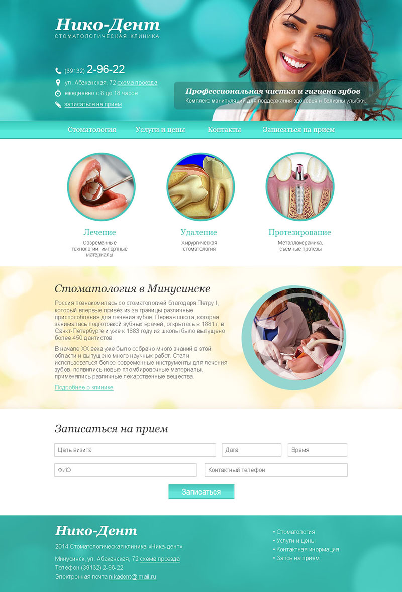 Ника дент омск официальный сайт стоматология
